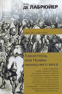 Книга Характеры, или Нравы нынешнего века