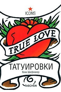 Книга Татуировки