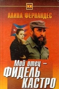 Книга Мой отец - Фидель Кастро