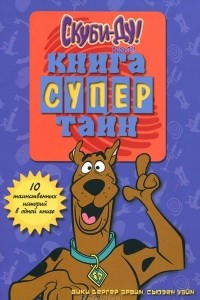 Книга Скуби-Ду. Книга супертайн