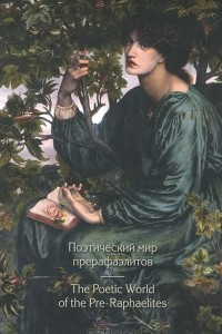 Книга Поэтический мир прерафаэлитов / The Poetic World of the Pre-Raphaelites