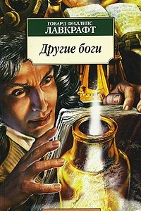 Книга Другие боги