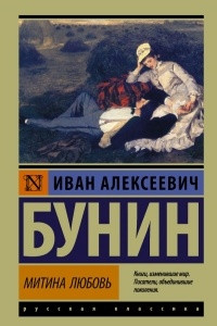 Книга Митина любовь. Сборник