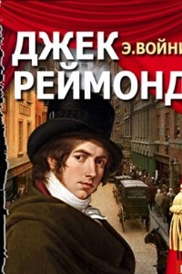 Книга Джек Реймонд