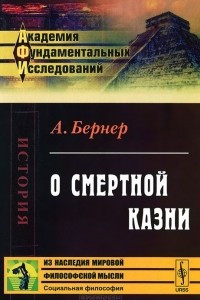 Книга О смертной казни