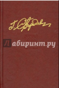 Книга Собрание сочинений. В семи томах. Том 3. Победа достается нелегко