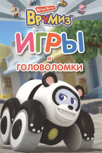 Книга Игры и головоломки. ПиТи