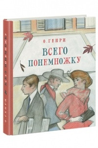 Книга Всего понемножку