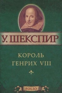 Книга Король Генрих VIII