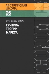 Книга Критика теории Маркса