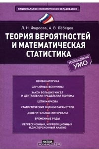 Книга Теория вероятностей и математическая статистика