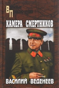 Книга Камера смертников