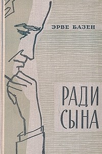 Книга Ради сына