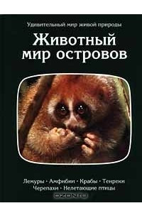 Книга Животный мир островов