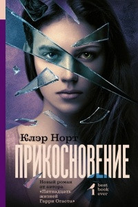 Книга Прикосновение