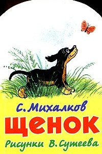 Книга Мой щенок