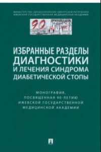 Книга Избранные разделы диагностики и лечения синдрома диабетической стопы. Монография