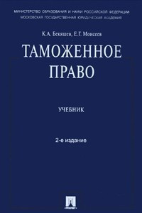 Книга Таможенное право