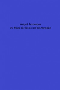 Книга Die Magie der Zahlen und die Astrologie