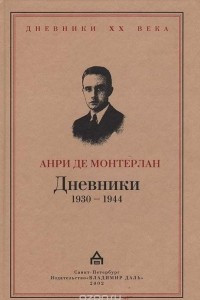 Книга Дневники 1930-1944