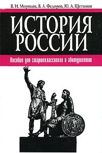 Книга История России