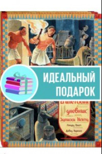 Книга Как жили в Древнем Риме и Египте. Комплект из 2-х книг