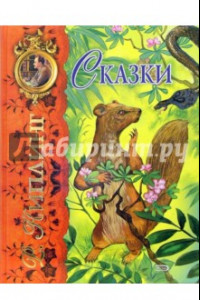 Книга Сказки