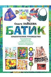 Книга Батик