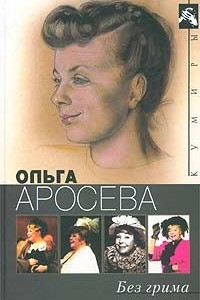 Книга Без грима