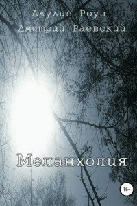 Книга Меланхолия