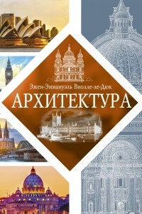 Книга Архитектура