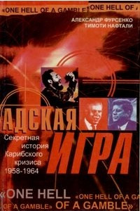 Книга Адская игра