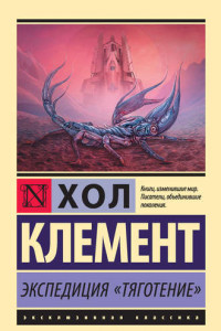 Книга Экспедиция 