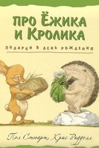 Книга Подарки в День Рождения