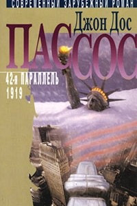 Книга Собрание сочинений в трех томах. Том 2. 42-я параллель. 1919