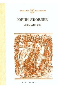 Книга Избранное