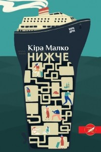 Книга Нижче