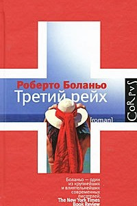 Книга Третий рейх