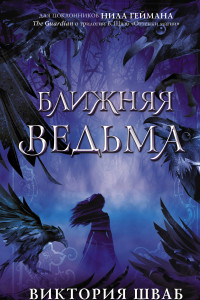 Книга Ближняя ведьма