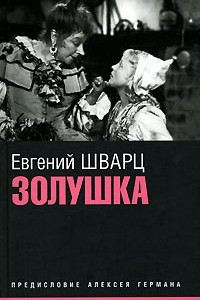 Книга Доктор Айболит. Снежная королева. Золушка. Первоклассница. Повесть о молодых супругах. Дон Кихот. Марья-Искусница