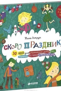 Книга Скоро праздник!