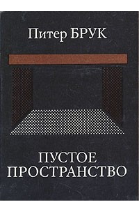 Книга Пустое пространство