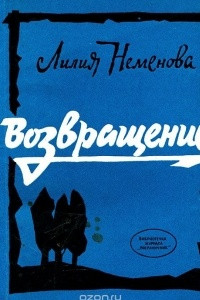 Книга Возвращение