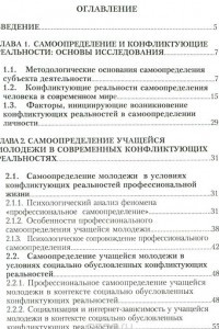 Книга Самоопределение учащейся молодежи в современных конфликтующих реальностях. Учебное пособие