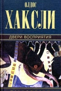 Книга Собрание сочинений. Том 4. Двери восприятия