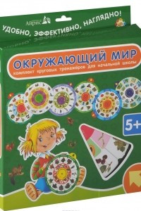 Книга Окружающий мир