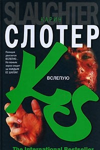 Книга Вслепую