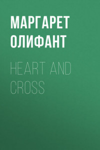 Книга Heart and Cross