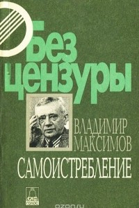 Книга Самоистребление