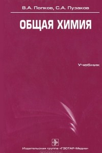 Книга Общая химия